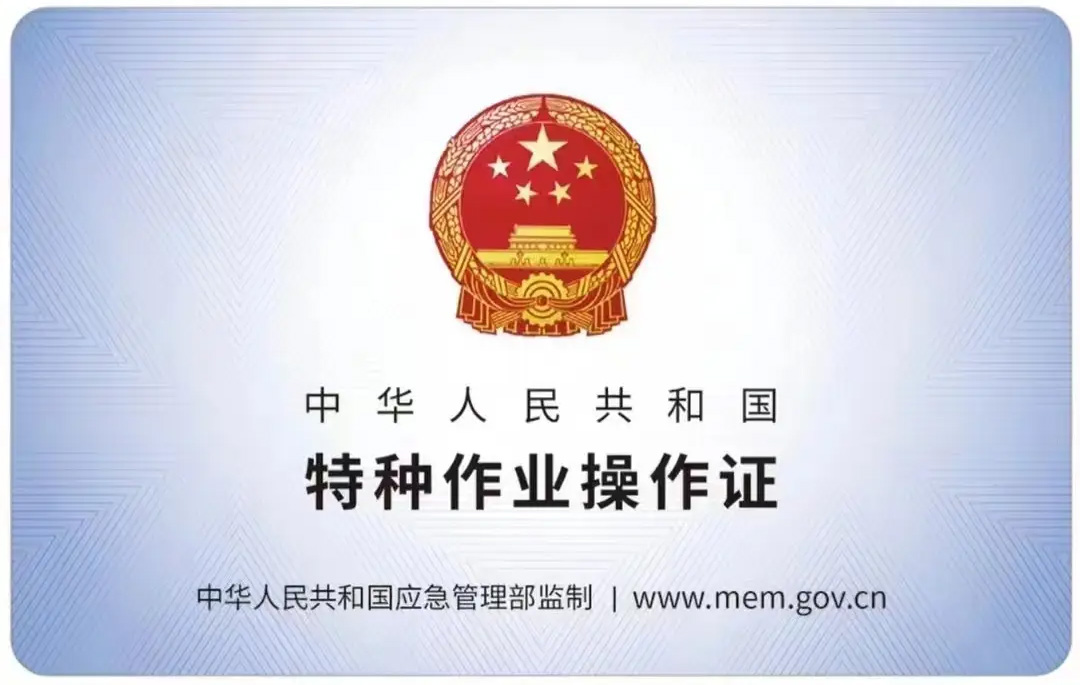 浦口区有限空间作业证